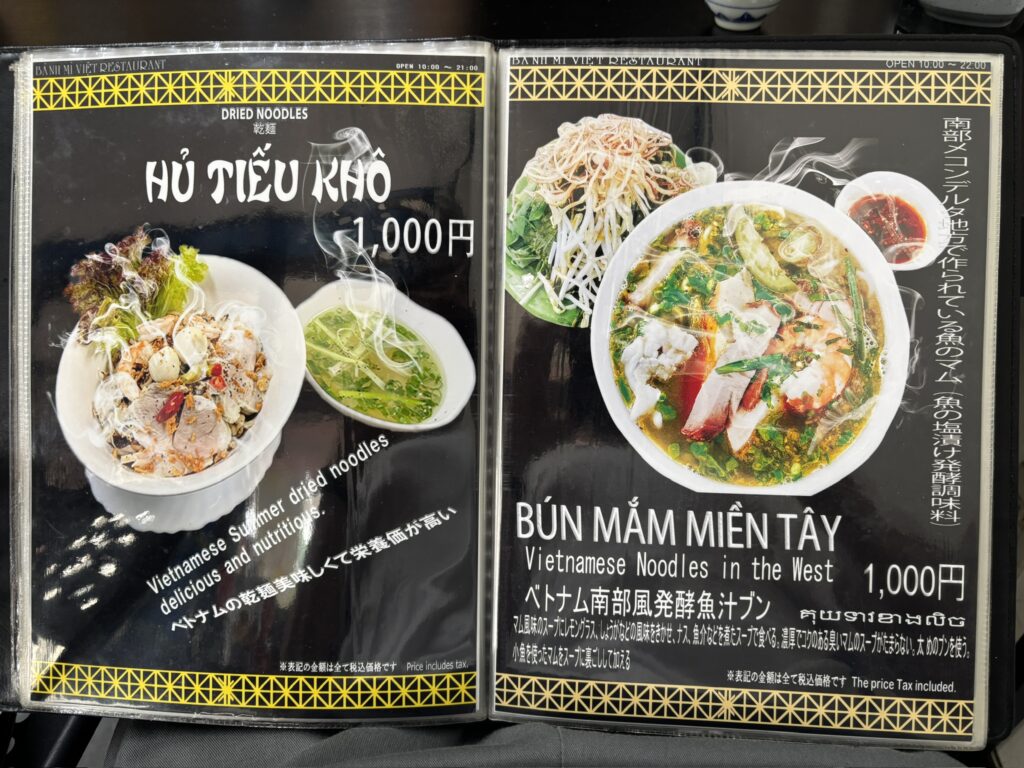 高座渋谷 BÁNH MÌ VIỆT メニュー 乾麺(汁なしフーティウ・発酵魚汁ブン)