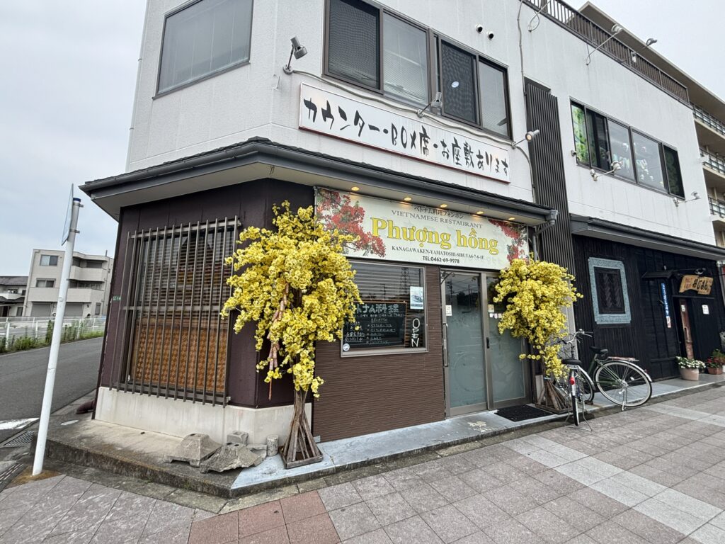 高座渋谷 ベトナム料理フォンホン 店舗外観
