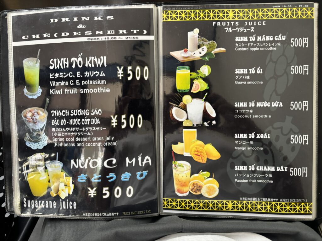 高座渋谷 BÁNH MÌ VIỆT メニュー ドリンク・チェー・フルーツスムージー