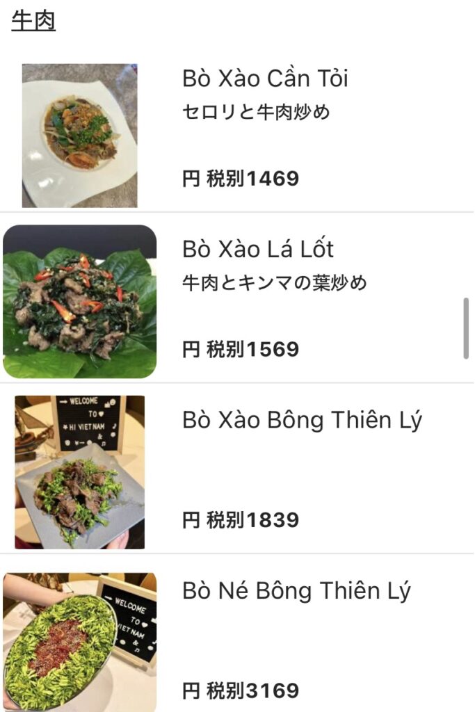 HI VIETNAM メニュー16