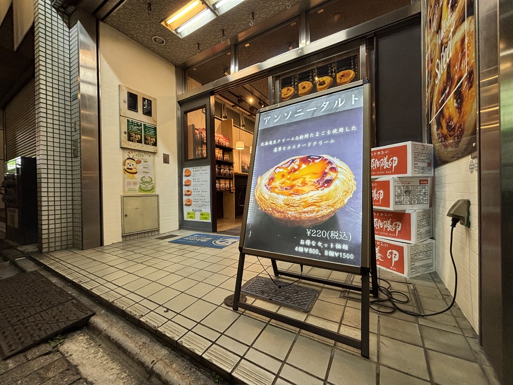 アンソニー タルト&ベーカリー 池袋店の店頭(エッグタルトの看板)
