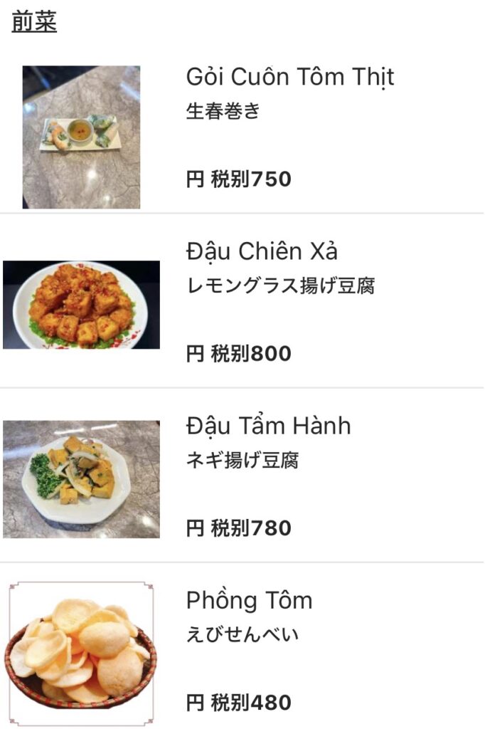 HI VIETNAM メニュー4