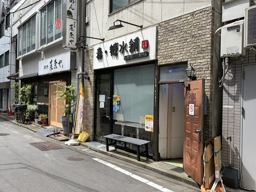 毒・糖水舗の外観(池袋北口)