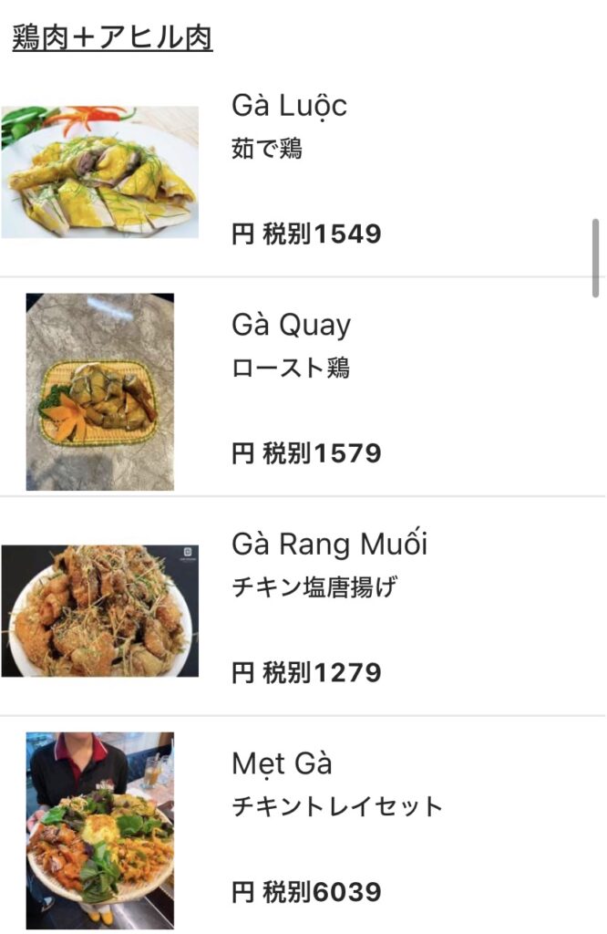 HI VIETNAM メニュー10