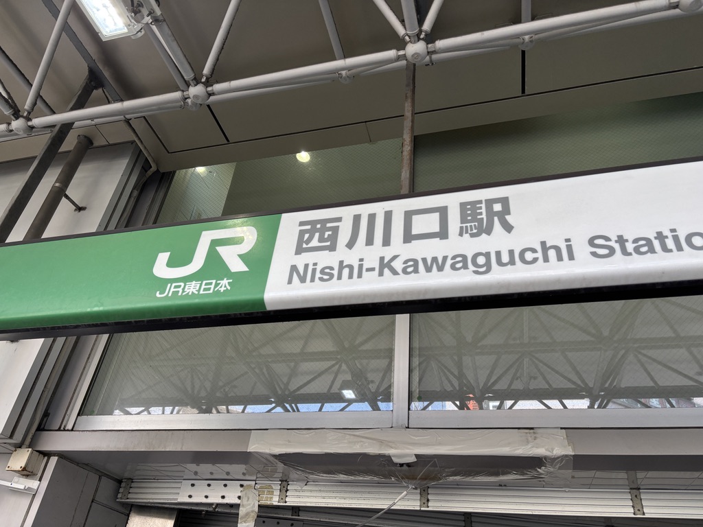西川口 68Quan 最寄りのJR西川口駅