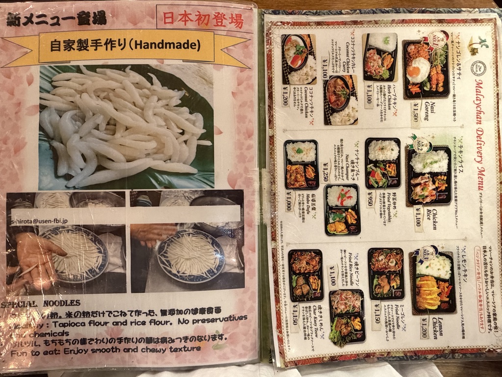 マレーチャン メニュー22