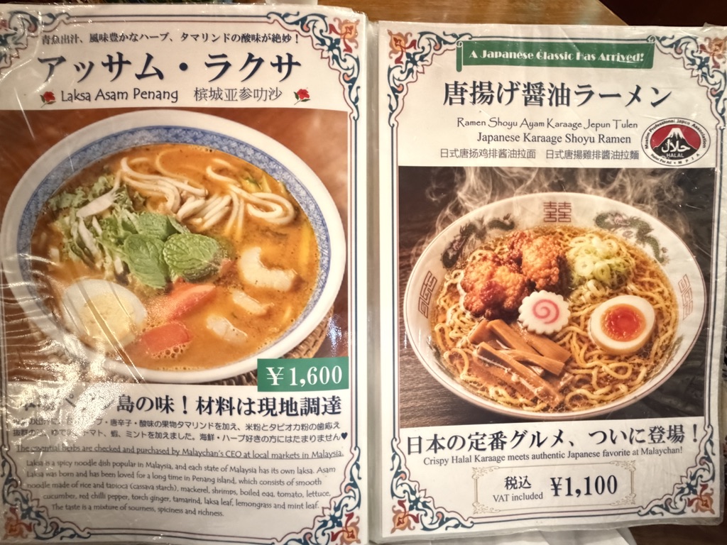 マレーチャン メニュー15