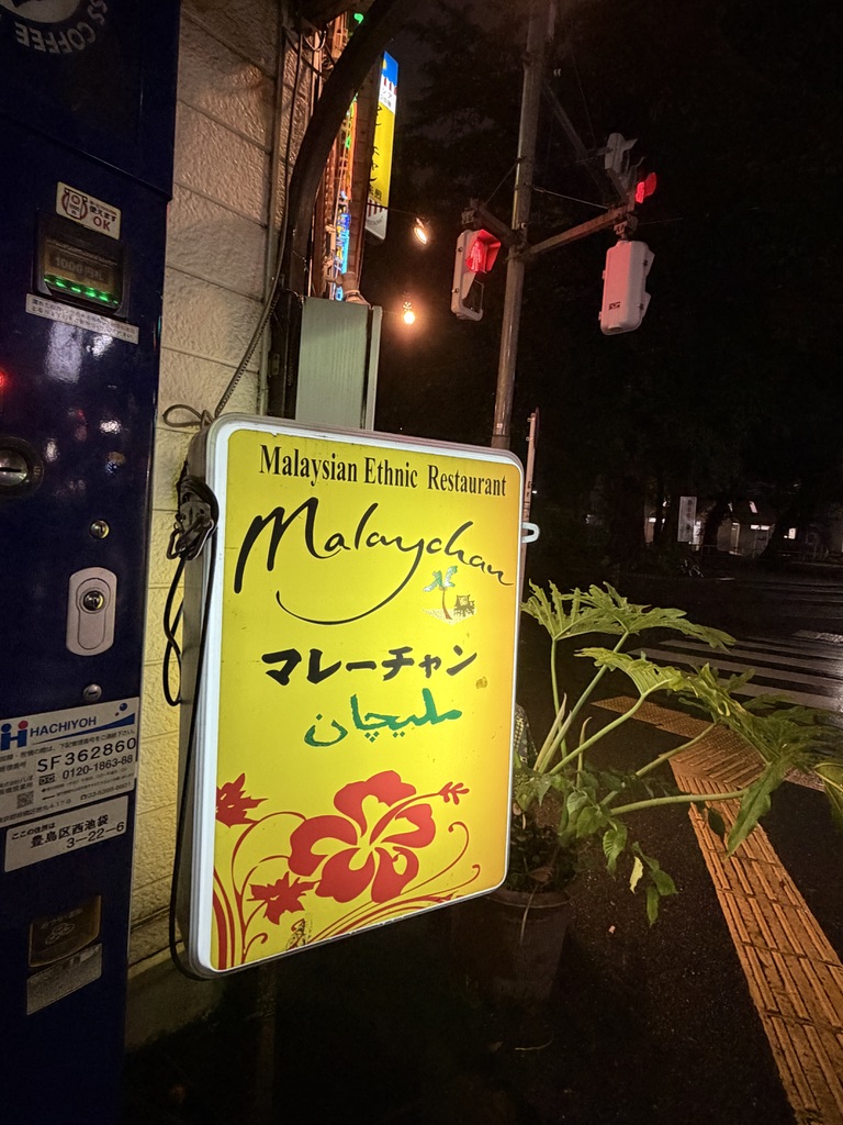 マレーチャン メニュー26