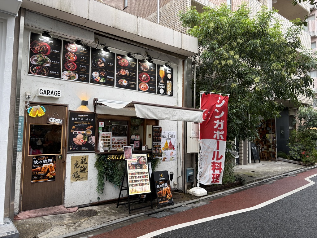 中目黒 ファイブスターカフェ 五星鶏飯 外観