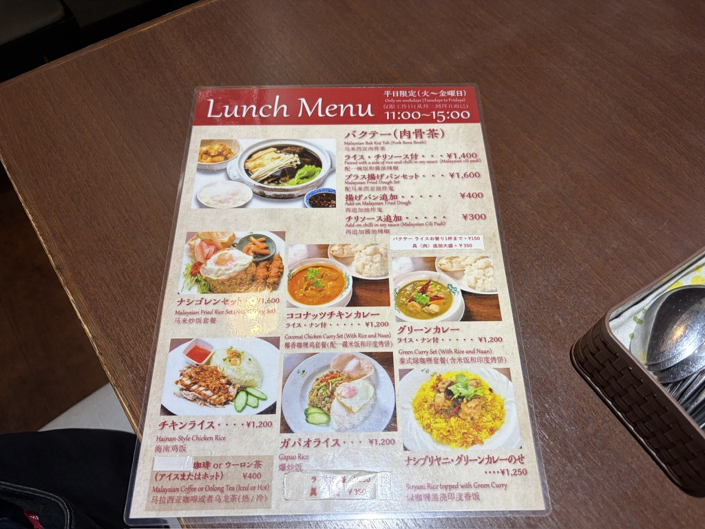 東池袋 マレーチャン2 メニュー(ココナッツチキンカレーなど)