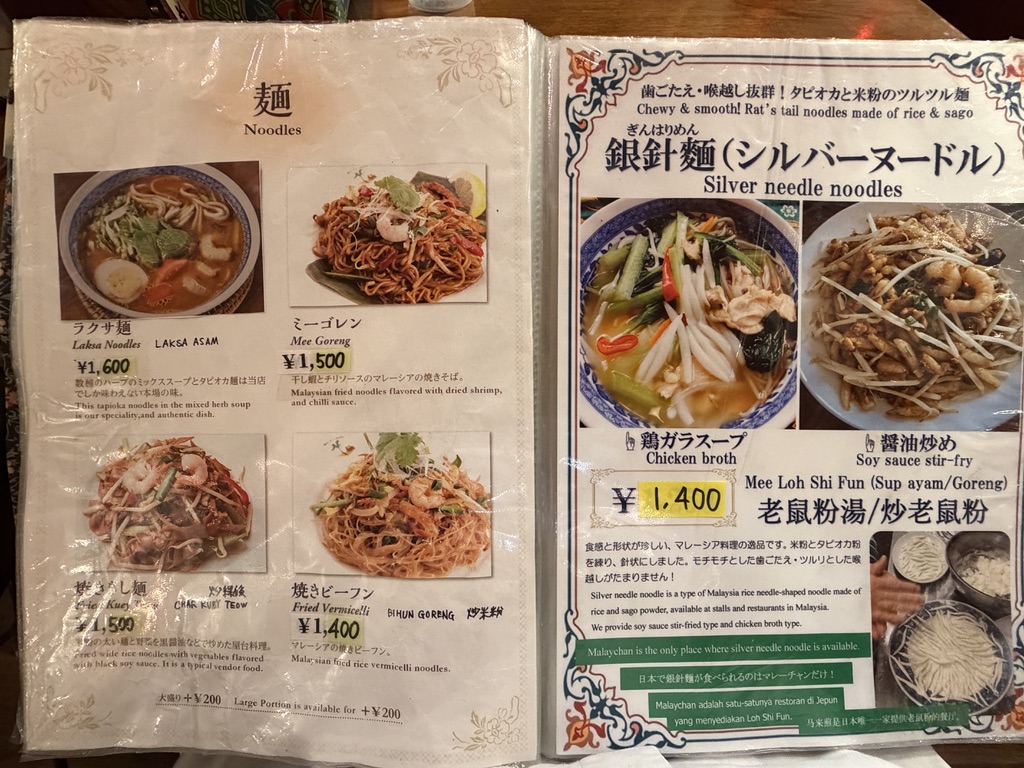 マレーチャン メニュー14