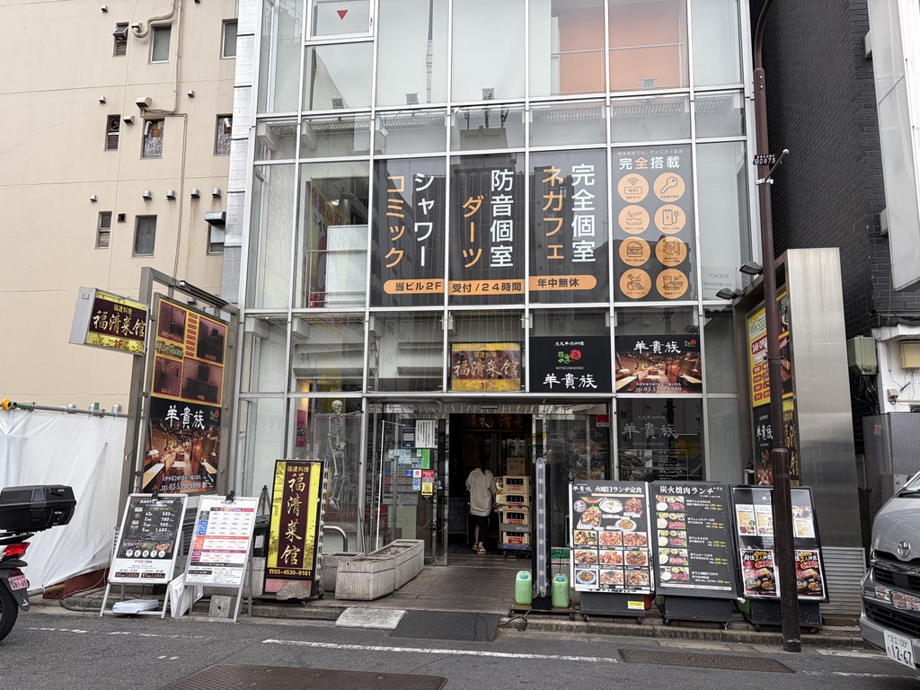 池袋 福清菜館 店舗の外観